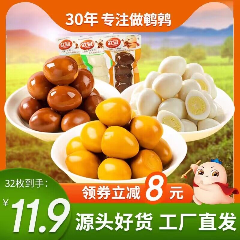 13.9💵【武冠旗舰店】去壳鹌鹑蛋卤味熟食40枚)Fon0dz6IJli)/ CZ11//Q弹爽口 好吃的不要不要的煮泡面螺蛳粉放几个香的很
