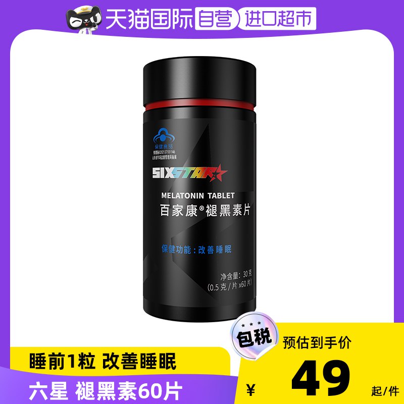 1.领券 并且加购物车1件领取商品下599-70优惠券肌肉科技六星褪黑素睡眠片(2Yy02ufY5yQ)/