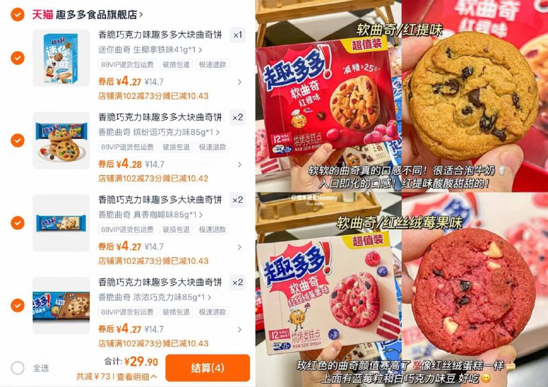 4.2/盒🆘趣多多任选破价🍪超多口味🉑选 拍❼件💵29.9曲奇中天花板！好吃不甜腻全家都爱吃 巧克力豆香美味😋追剧/解馋/聚会必备小零食~-9/AlMF4Fm3zJn// AA11