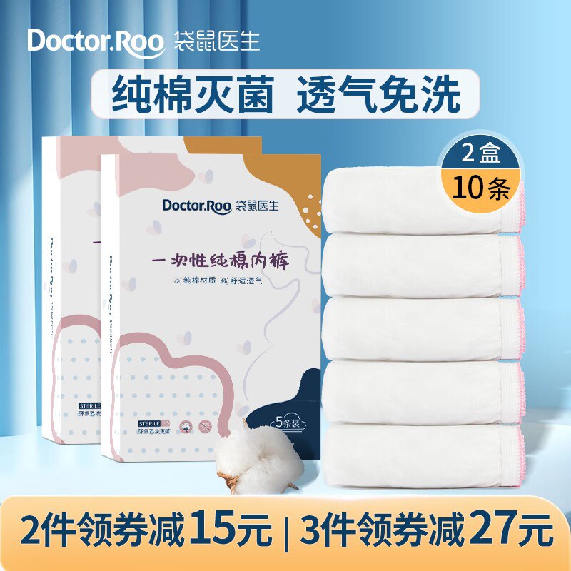 30.9💵 袋鼠医生旗舰店一次性内裤旅行出游用品10条)66xzdteSSS3)/ CZ11//