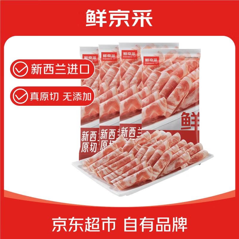 自营鲜京采 新西兰原切羊排肉卷 350g*4袋
