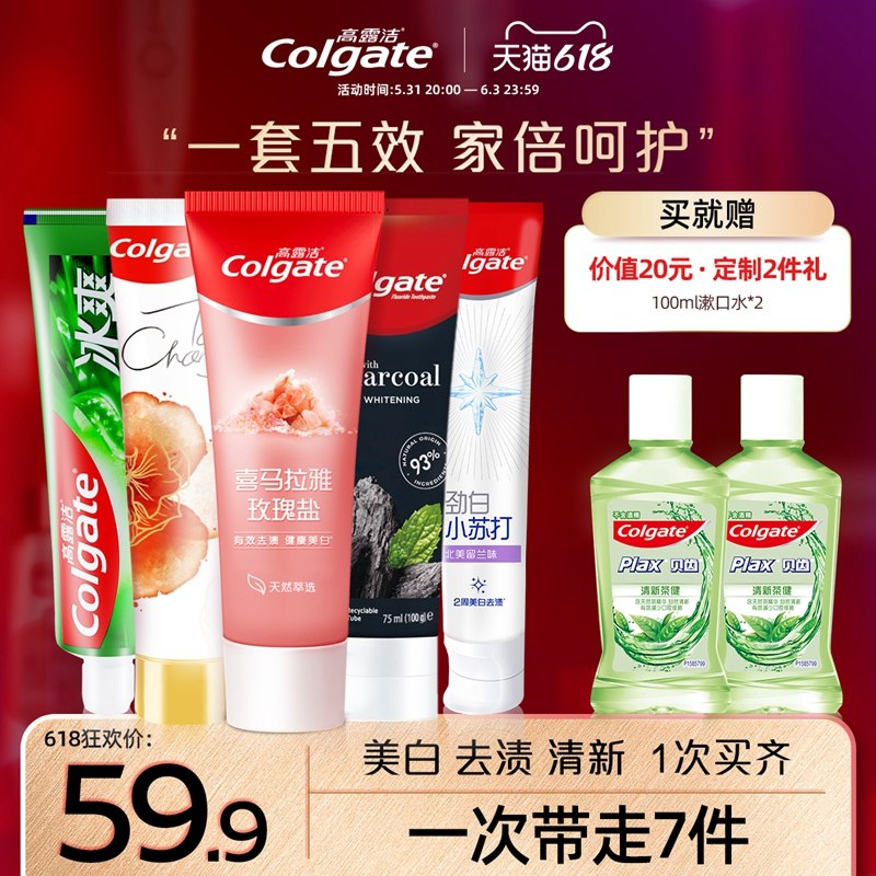 1.领券 并且加购物车1件高露洁 牙膏7件套装共645g包含：120g*2只+115g+100g90g+漱口水100ml*2瓶装(5nLp2Opghan)/