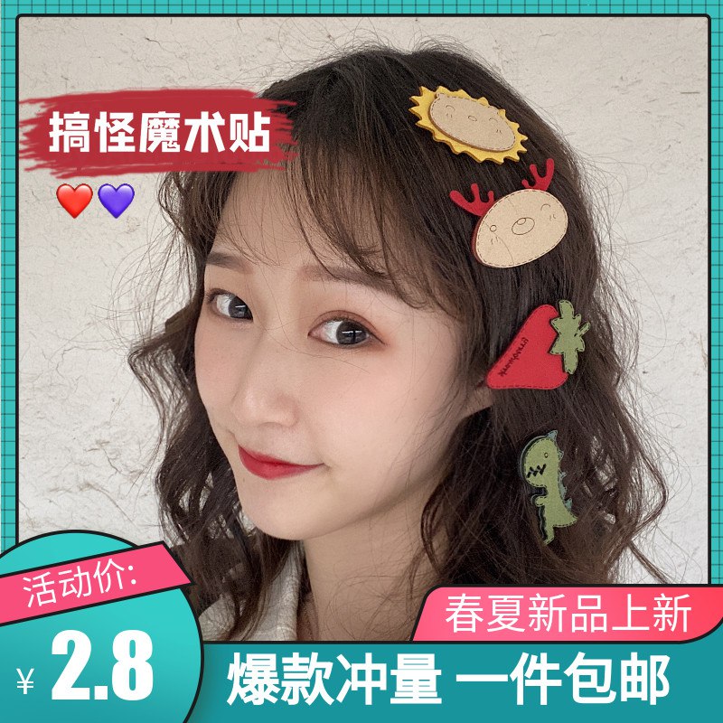 卡通刘海贴    