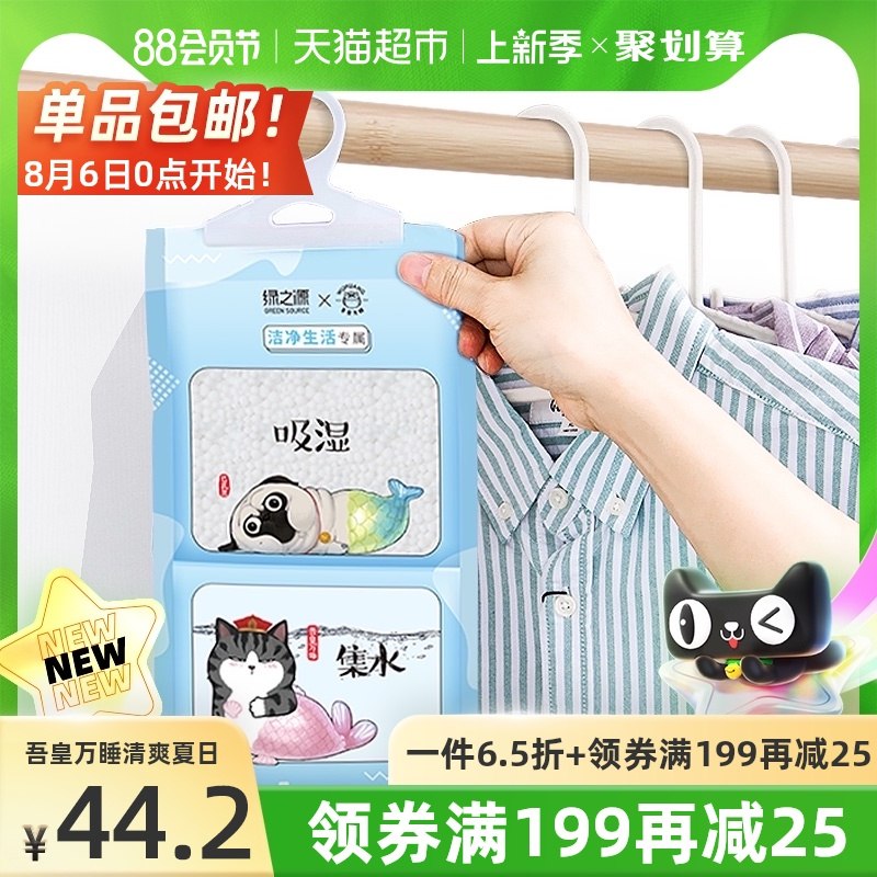 29元【天猫超市包邮】绿之源联名款除湿袋*20袋(Yqd2XlmuVHP)/