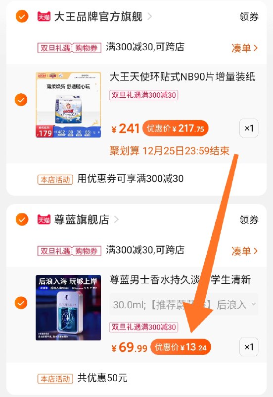 2.凑单商品 也加购物车1件两个东西一起提交并付款然后再单独退款凑单商品尊蓝男士香水    到手13元(qgtocJxVhoz)/