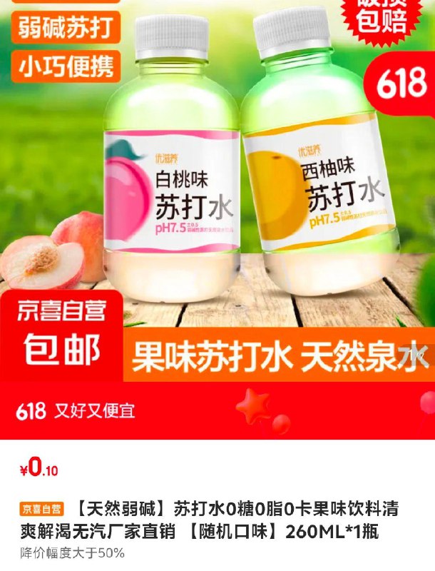 0.1元 苏打水