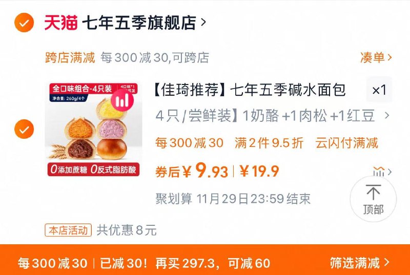 11.9亓 拍19.9选项可凑极致满减到手9.9亓七年五季全麦碱水面包球4只/ CZ7435 /yUng3GpbLUe//