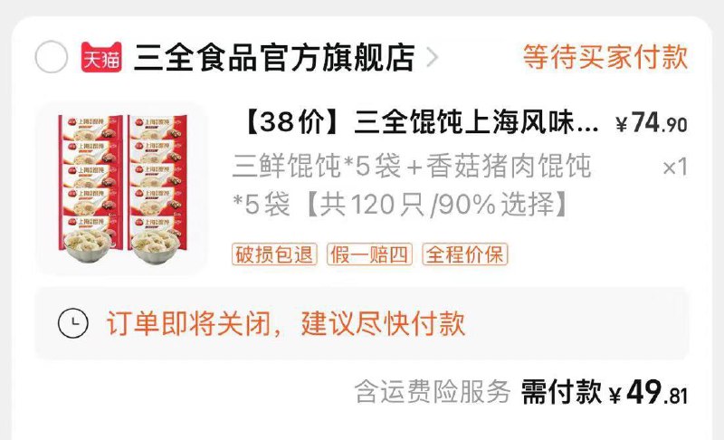 49.81元  共10袋三全馄饨早餐10袋1500g0/ CZ1544 /lA8RWOCB5rz//