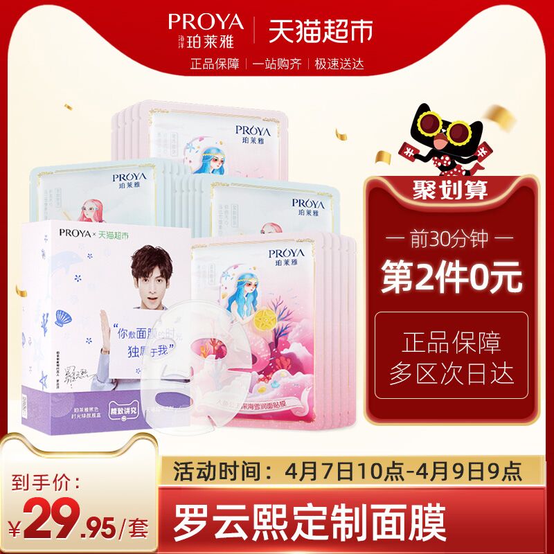下3件叠加140-10巻后77.85珀莱雅罗云熙定制面膜20片  