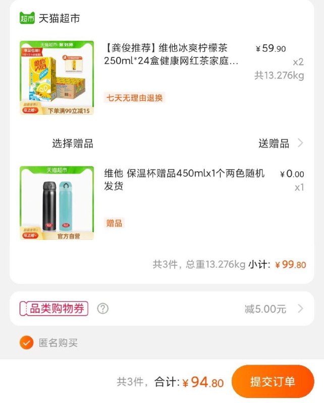 88-5券后 拍2件94.8元拍下送维他保温杯450ml！维他冰爽柠檬茶共250ml*48盒(YwJdXRba4xh)/