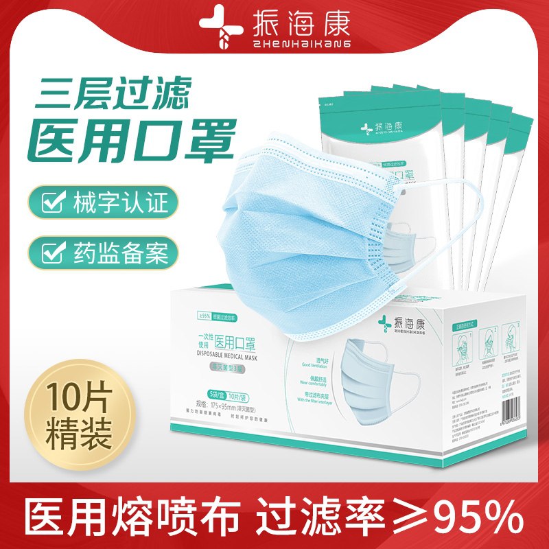 7.9元 振海康旗舰店一次性医用口罩50只/盒(XaMCXZeTTXN)/
