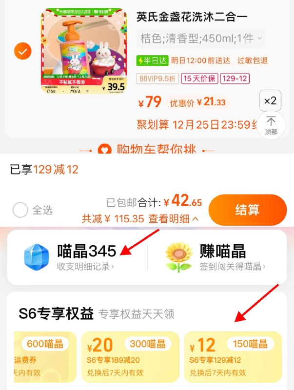 1.猫超-我的-喵晶-兑129-12叠2福袋 2件 vip 【42.6】21.3/瓶英氏金盏花洗/沐二合一450ml*2瓶/ CZ3457  dl483.kuaizhan.com/?pk0HWgSr5i8 /:/ CA1371/