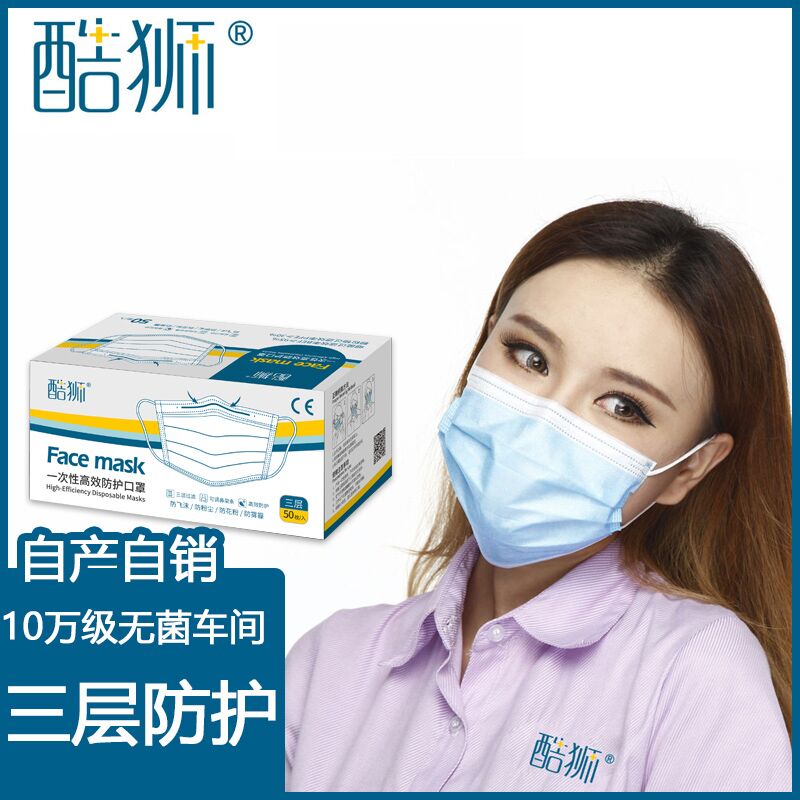 酷狮 熔喷布三层防护KZ10只  