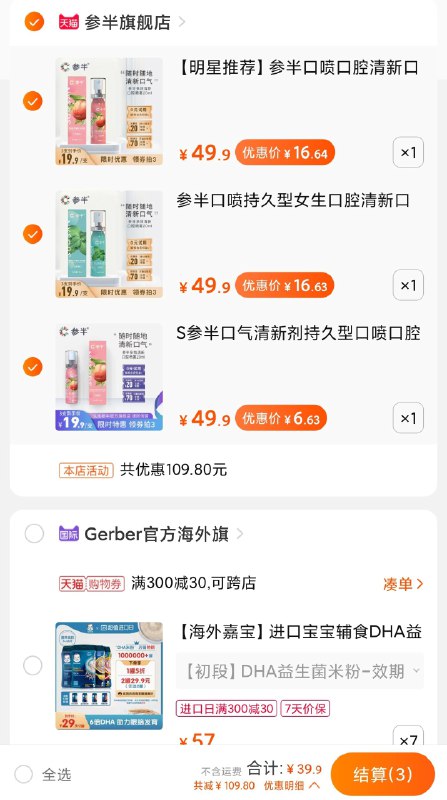 3.拍1件  一起共39元 (L2RjX0fywAk)/ 参半口喷口腔清新口气喷雾20ml