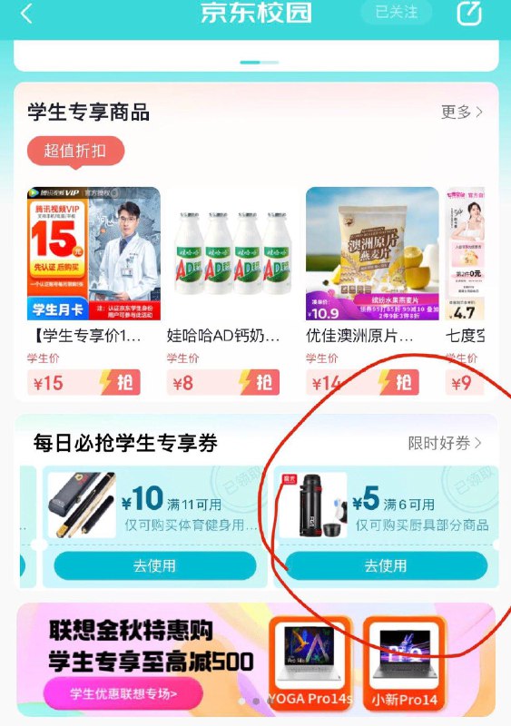 jd校园页面 可领6-5厨具