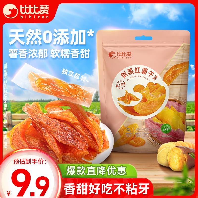 北京区域5.9亓比比赞倒蒸红薯干250g