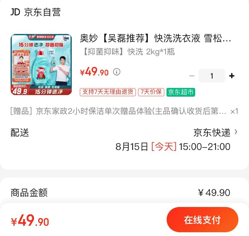 奥妙速净快洗洗衣液4斤叠首购47.9亓  赠家政2小时