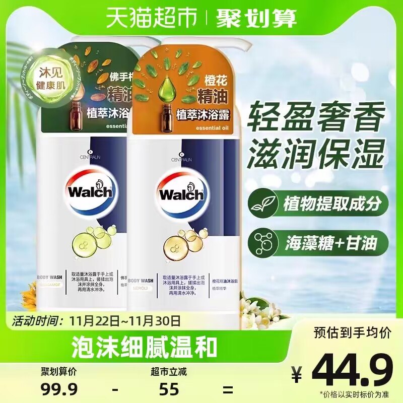 34.9💵【天猫超市包邮】威露士精油沐浴露450mlx2瓶/佛手柑+橙花香组合装共900ml)RG8UWVr2m4E)/ AC01/ CZ11植物提取成分 双重清爽洗护温和清洁 皮肤会越洗越嫩喔