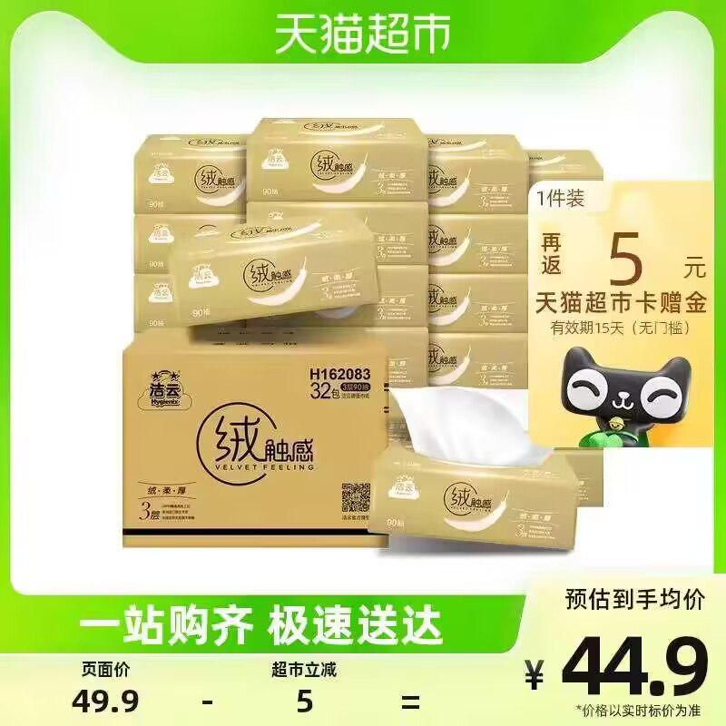 拍3件 叠加140-10💵券返15猫卡 88vip到手74.9💵洁云绒触感抽纸3层90抽*96包)62HlduwsHh5)/ CZ11//折合0.7💵/包 生活刚需好价囤