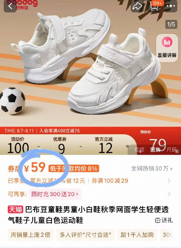 59亓！9️⃣爆款任选【巴布豆】儿童小白鞋秋季上新冲量好圿 快安排都是线下三位数的质量 值-9/EBJ54SUTx1w// AA11