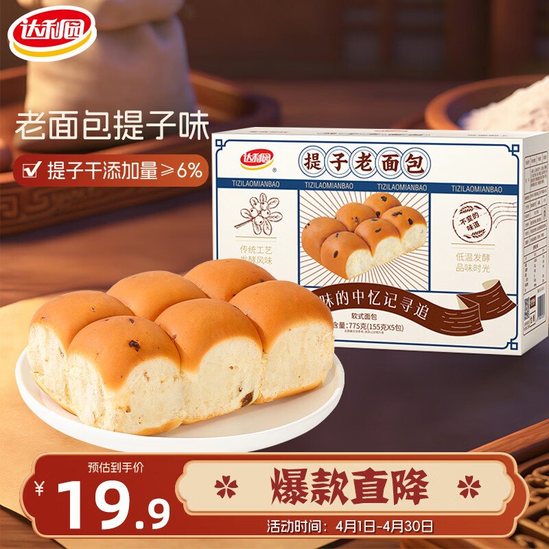 19.9元 自营达利园 老面包775g