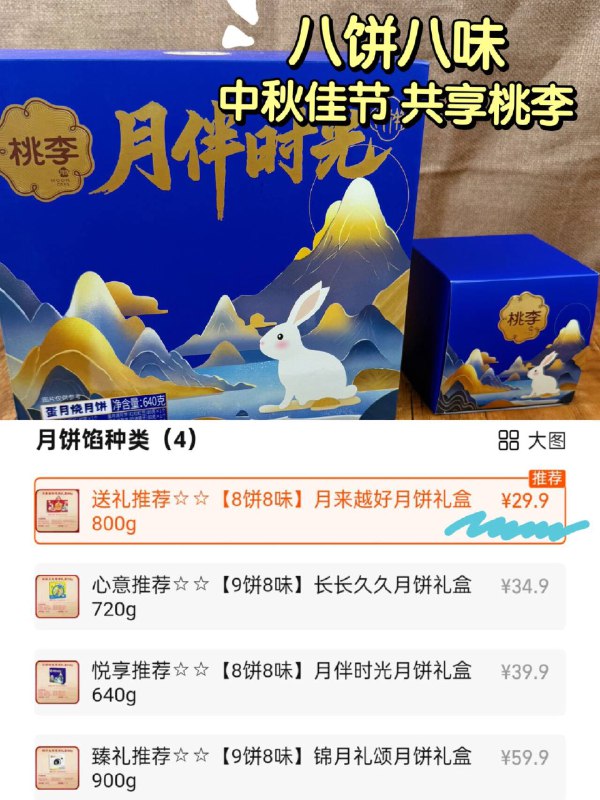 心意臻选！每歀都有特色高端大气共❹歀💰𝟐𝟗.𝟗起桃李月饼🥮礼盒很拿得出手9/2nB54FX1Lmt// AA11