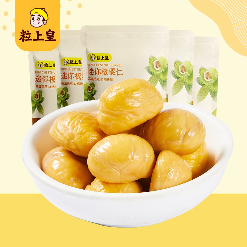 1.领券 加购物车1件【粒上皇旗舰店】粒上皇迷你板栗仁50g*5袋(7sNg2ENZtwD)/粒上皇的板栗仁YYDS 超好吃没吃过一定尝尝  镇店之宝的品