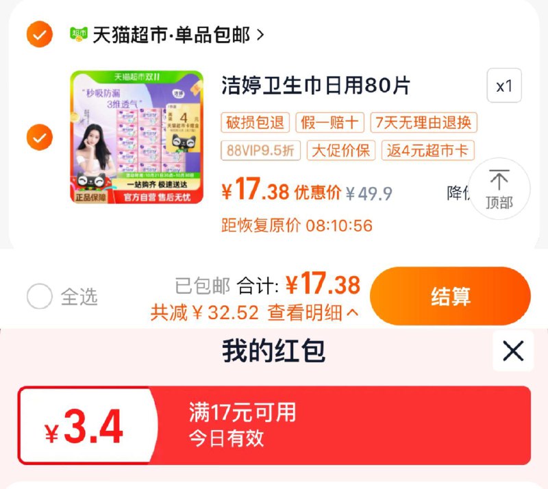 1.手淘-淘宝秒杀-如弹3.4虹包vip到手17.8亓 反4卡 到手13.8亓洁婷卫生巾透气棉柔双U日用80片/ CZ8835 /jgMz3n9KrIG// 全品抵扣 m.fanli.me