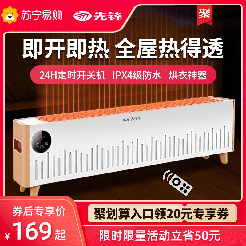 129元起  苏宁易购旗舰店先锋居浴两用踢脚线取暖器(EWMaci1qcjI)/超红＆预售：