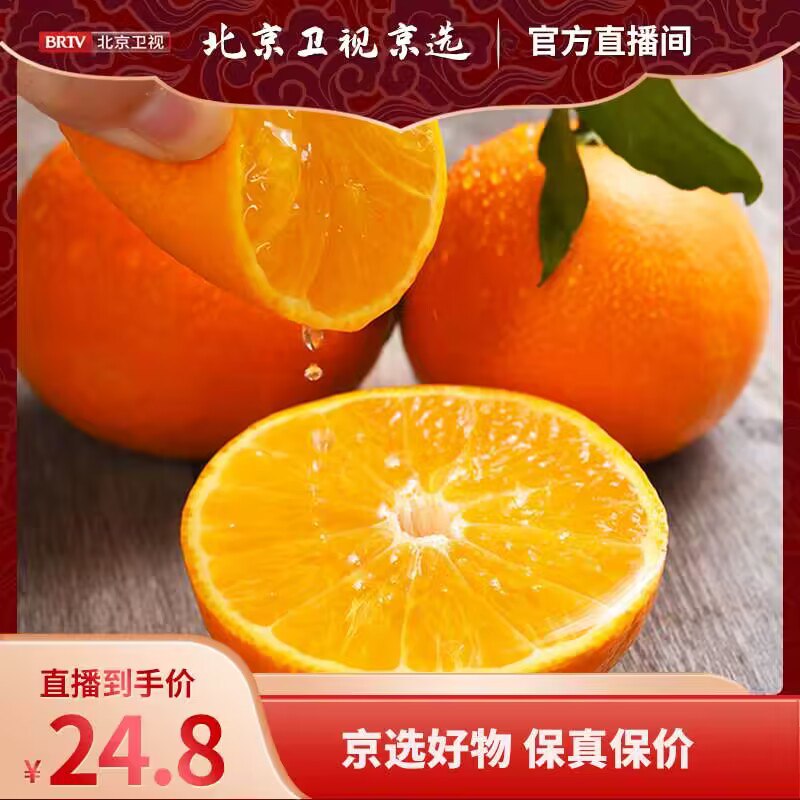 24.9💵【源生鲜旗舰店】正宗四川爱媛新鲜果冻橙5斤)1bUYWc4uUly)/ CZ11//源生鲜就是之前的河马生鲜他家的水果品质属实没的说哦当季现摘超新鲜 店里一斤12块每日红包 1111.fanli.me