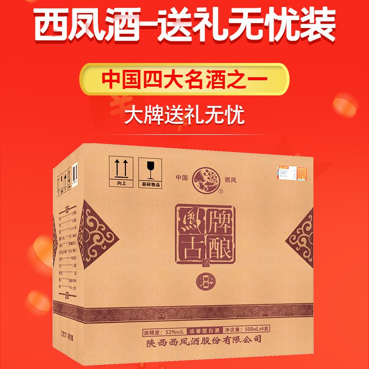 0点开始188元 送礼盒+手提袋*2西凤酒凤牌古酿精华500ml*4瓶(or0S2v9VTSb)/中国十大名酒之一 西凤酒高端系最经典 最多人要 最抢手的一款自己喝 送礼都很合适 价格很好送礼盒手提袋 马上中秋需要留意