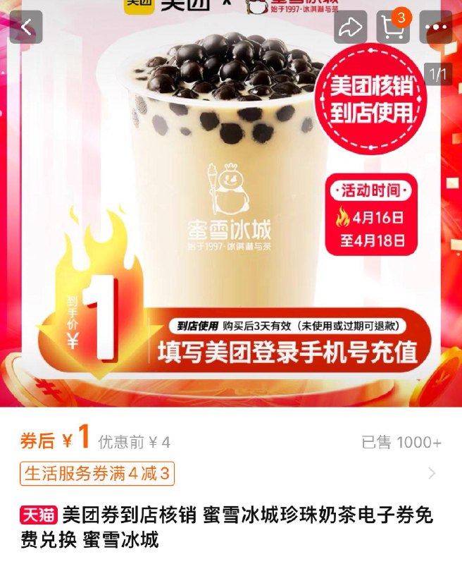 领券拍下1蜜雪冰城珍珠奶茶电子券/ CZ7724 /OnRbWJz1wsQ//