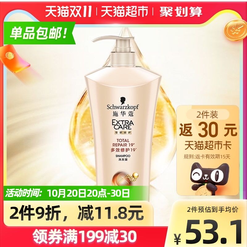 199-30券 拍4件172.4元返60元猫超卡 到手112.4元施华蔻多效洗发露600ml*4瓶(fnmPXG2swPH)/