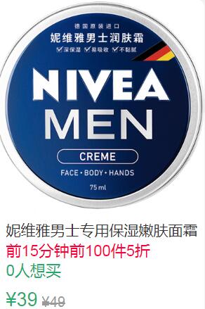 19点前100件5折19.5元妮维雅男士专用保湿嫩肤面霜75ml (vAPW1qGX6tv)