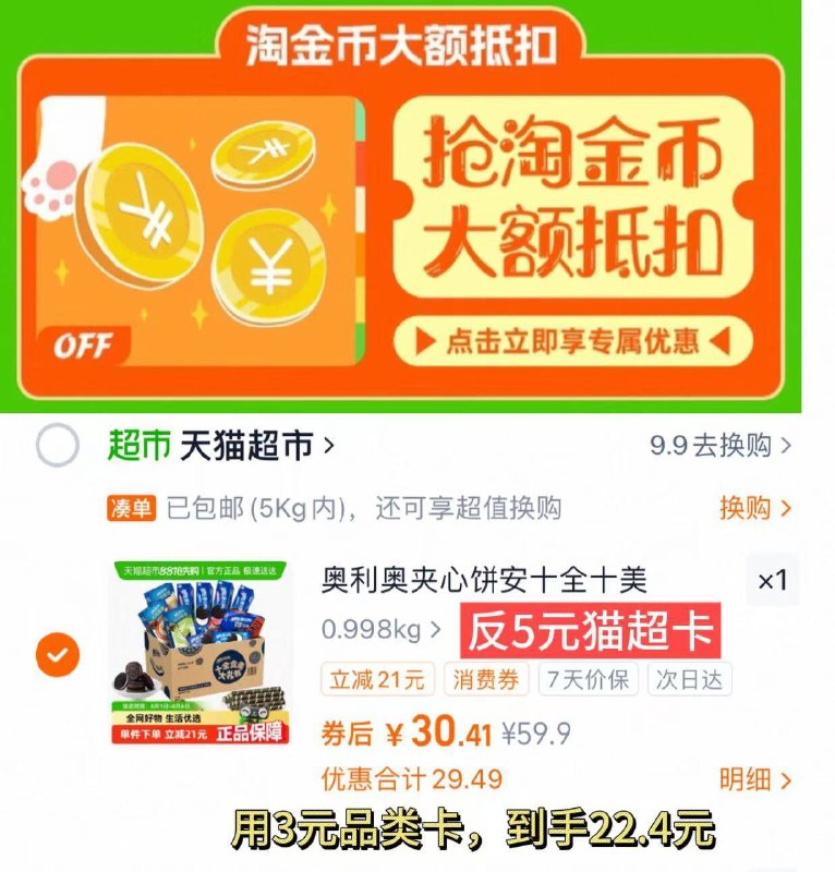 用3品类卡，下拉详情拍vip30-送5卡-3品类卡=22亓奥利奥 十全十美礼包693g9/oA5p4TjItmG// AA11