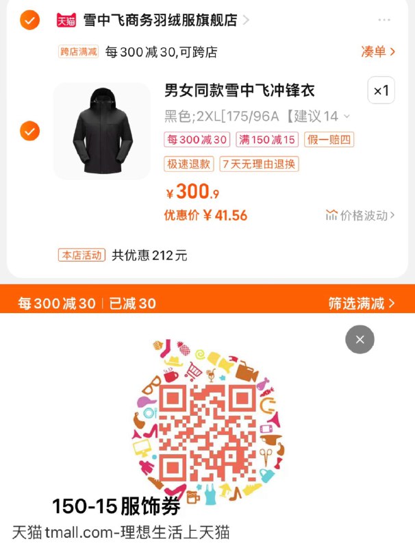 1.新入会 任拍选项1件扫码如有150-15券 43.9亓如有手桃搜-下单返洪包领虹包，湊后到手更低雪中飞冲锋衣情侣同款工装外套/ CZ2138 /RwQe3iwT0y2//