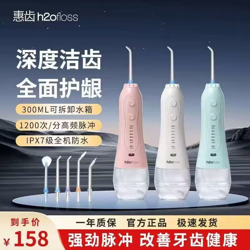 99💵【华为冲牙器水牙线】【惠齿】高压声波脉冲冲牙器)g0BbW1a1i3b)/ CZ11//华为生态链旗下品牌 大牌保障可以清理刷牙刷不到的盲区哦口腔护理真的很重要 用过都懂冲牙器之前最便宜的都要300+非常好用 提升生活品质好东西