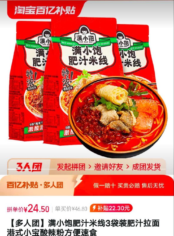 24.5元【多人团】满小饱肥汁米线3袋装肥汁拉面港式小宝酸辣粉方便速食