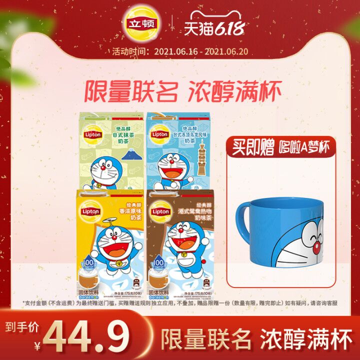1.领券 加入购物车1件【联合利华立顿旗舰店】立顿哆啦A梦联名奶茶4盒(gdj5XSfouFe)/