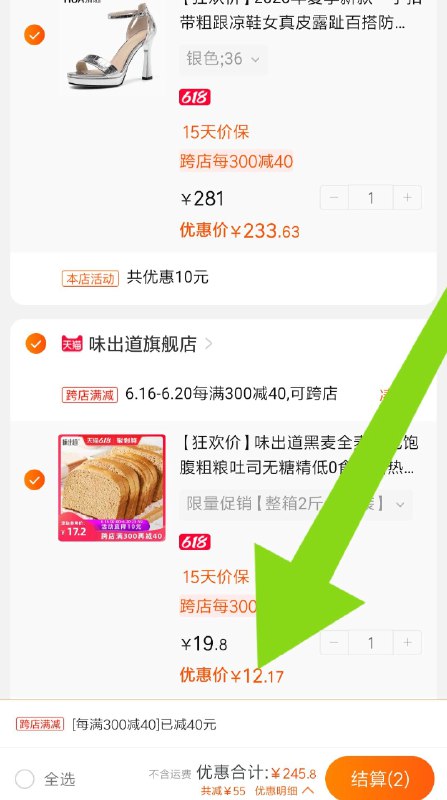 ②凑单一件 (tDZ51vc0tui)    ③一起付款后，退了凑单的两斤面包到手12元