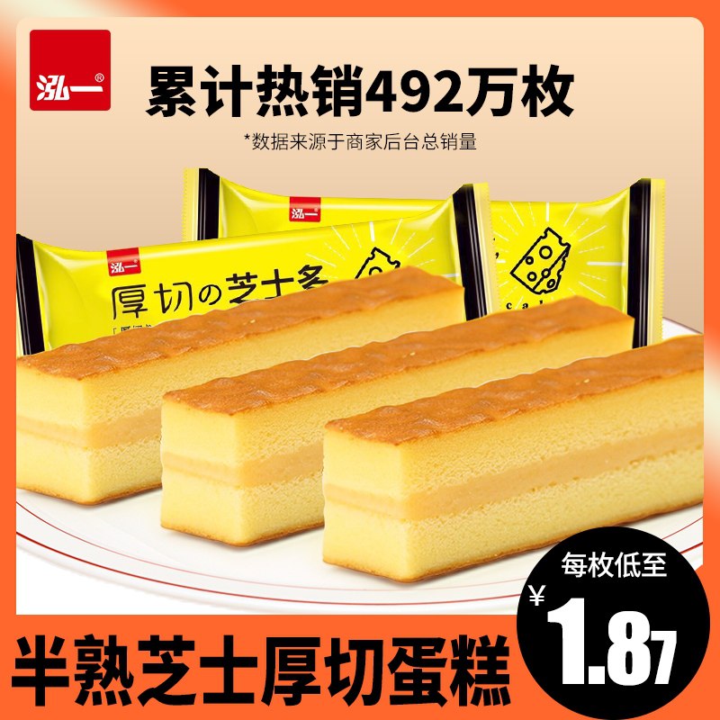 19.9元 泓一旗舰店厚切早餐蛋糕芝士条12条(cOGecAwowB2)/