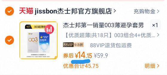 好圿返场‼88vip14亓☀折7毛/只！拍最后1选项【杰士邦】003超薄小雨衣18只9/usGc4SLpZOt// AA11