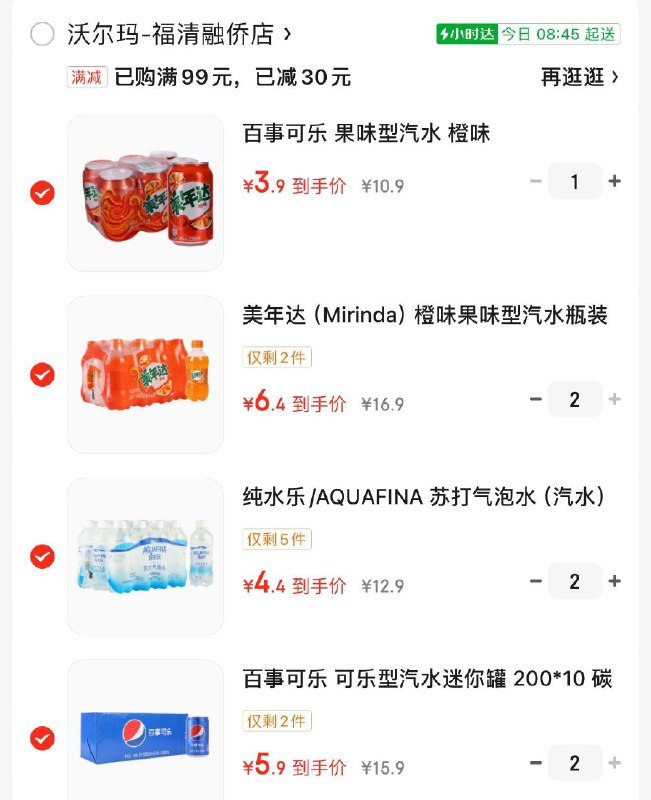 沃尔玛可乐99-30/29-5 叠加满减99-30按需