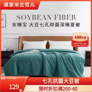 59亓起 赠送运费险大尺寸200*230的拍下69亓【安睡宝】七孔纤维抗菌夏被)ykqGdO3MkiG)/ CZ11//