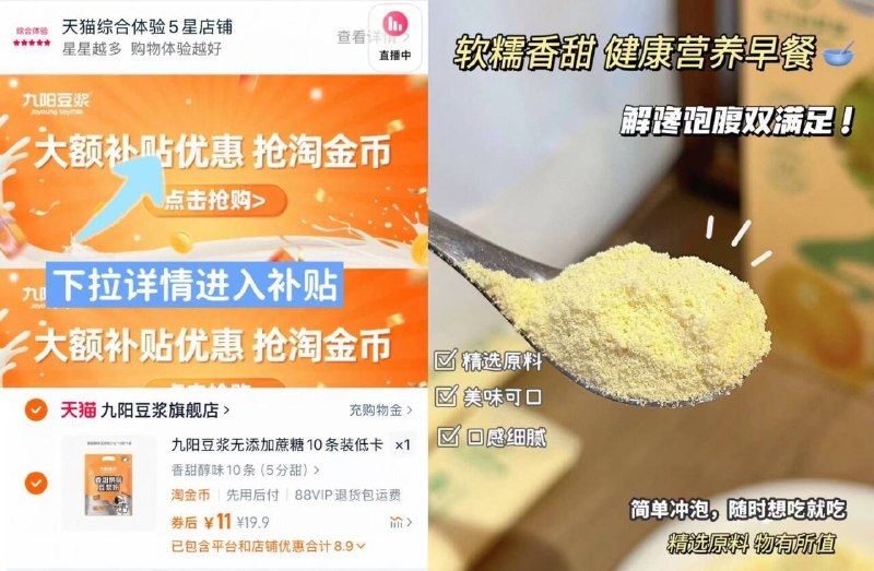 下.拉详情，叠🍑金币💰11元🉐27G*10条❗【九阳】无添加蔗糖豆浆粉无限回购 配方只有东北大豆懒人快手 冲一下就能喝了😋-9/csSW4RVTrGb// AA11