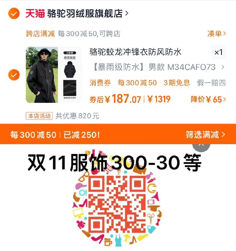 1.扫图领服饰600-60券叠限量礼金 拍下210亓手桃搜 下单返洪包 领5虹包凑满减300-50 到手187亓骆驼情侣户外防风防水冲锋衣/ CZ1663 /12b53LU5S2d// 全品抵扣 m.fanli.me