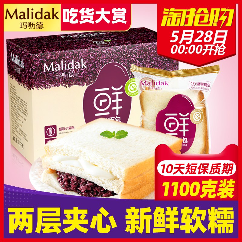 玛呖德紫米夹心吐司1100g  16.9    (t7BZ1rNGtdj)