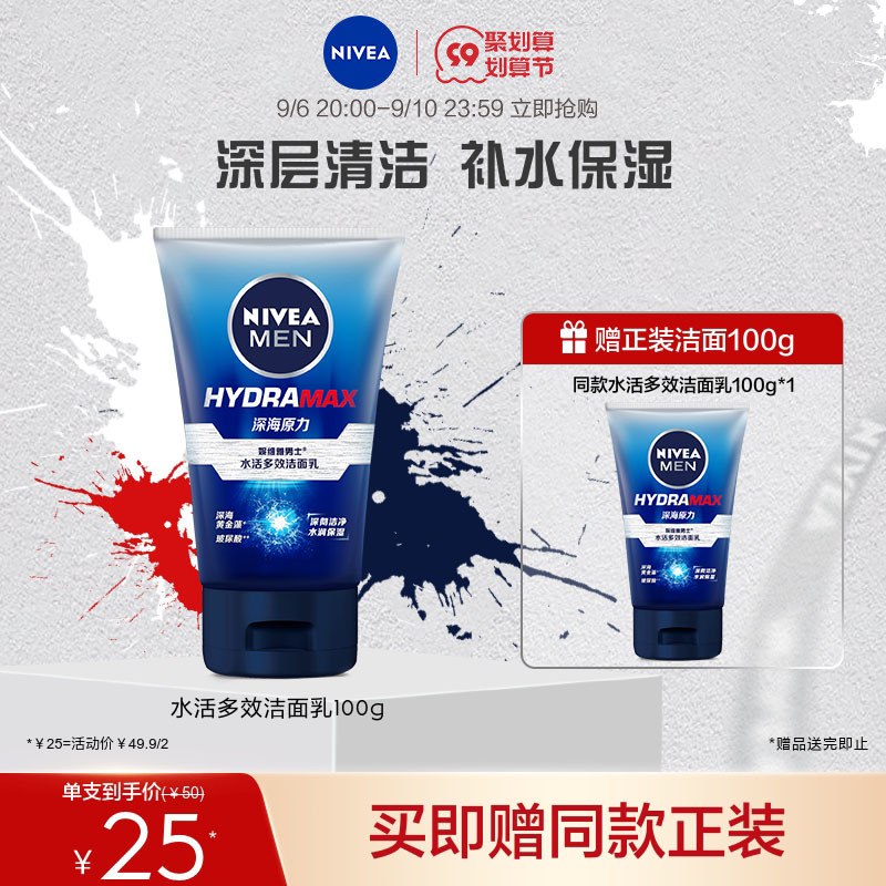 1. 领券 加入购物车1件【妮维雅官方旗舰店】男士水活多效洁面乳100g*2(80qJ2EUJHzu)/