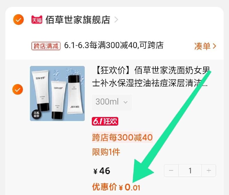 设商品+凑单总价为X46/X=6/40 解X=306.6所以凑单为260.6亓以上老知识点了 解个方程就行----------618每天三次紅包陶宝：