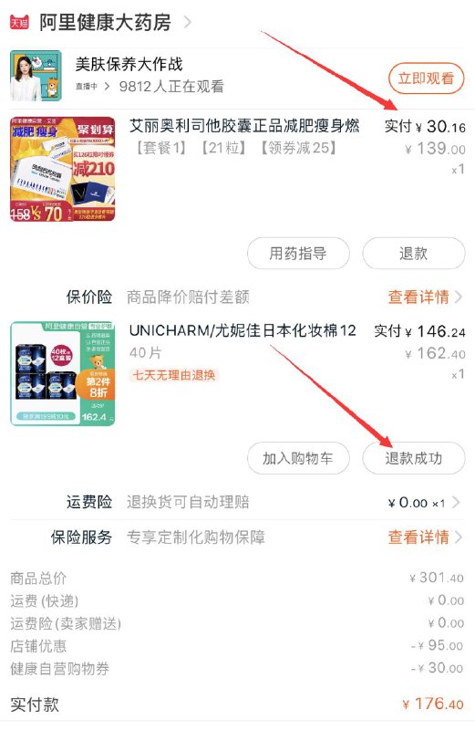 ③凑单 加车1件④一起付款付款后把凑单退了（如图）  (YHozcZafvzk)  30元到手21粒艾丽奥利司